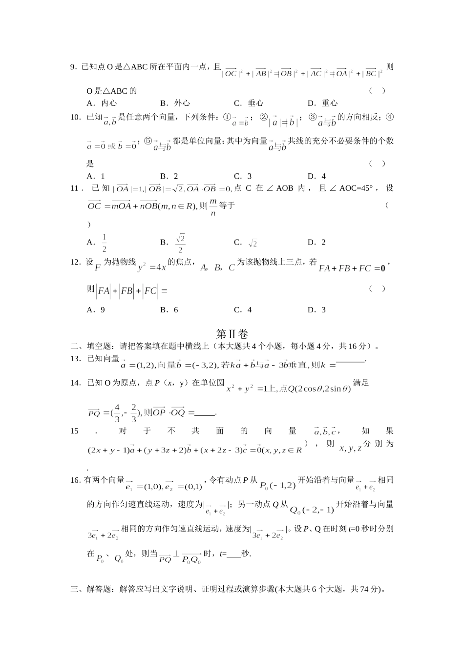 高三新数学理单元（6）_第2页