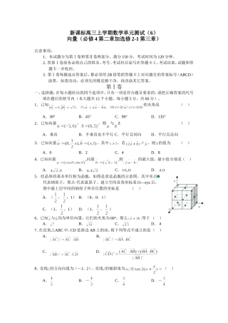 高三新数学理单元（6）