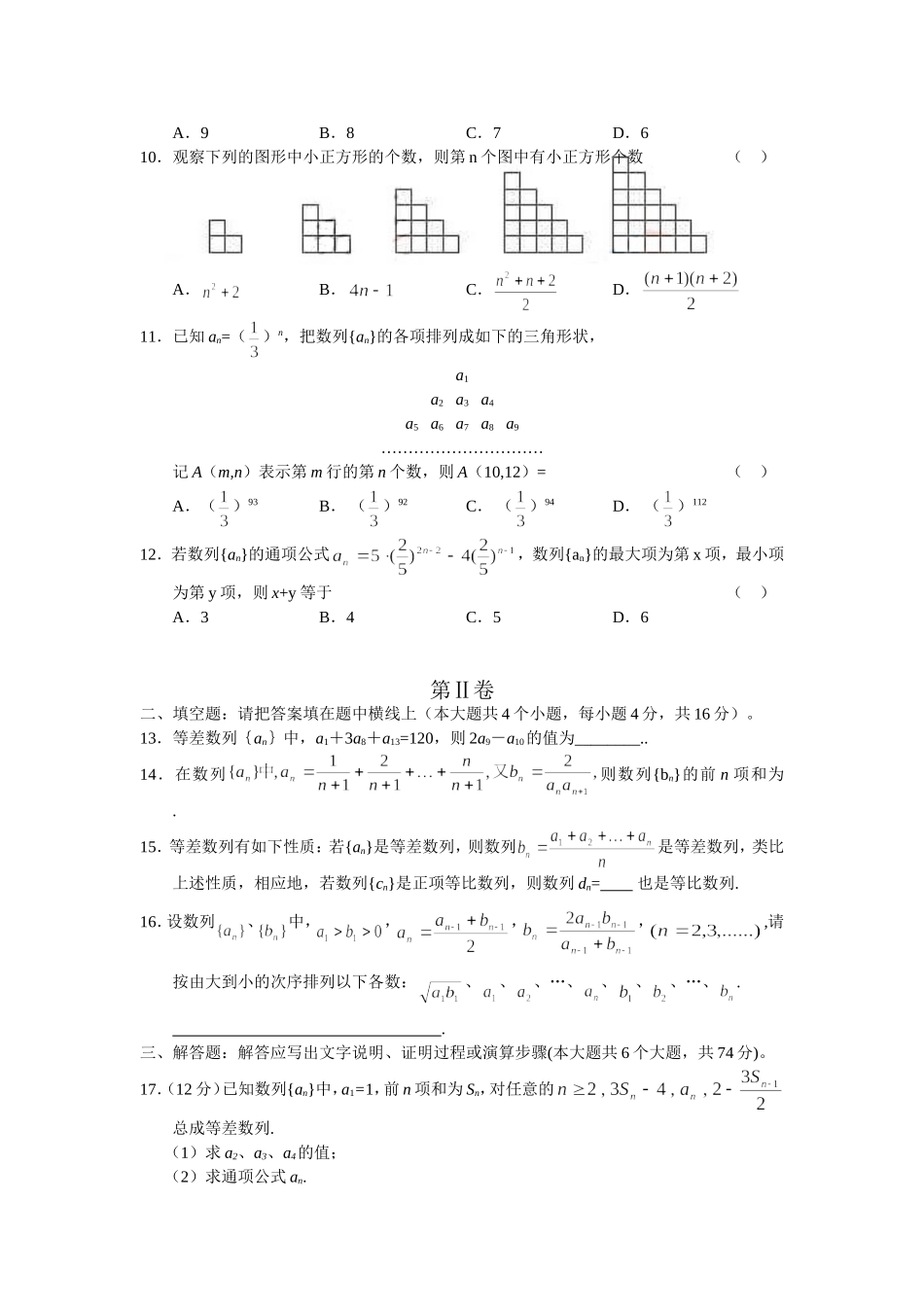 高三新数学理单元（5）_第2页