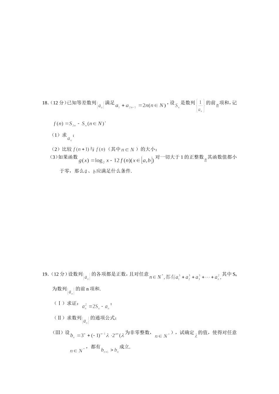 高三新数学理单元（5）_第3页