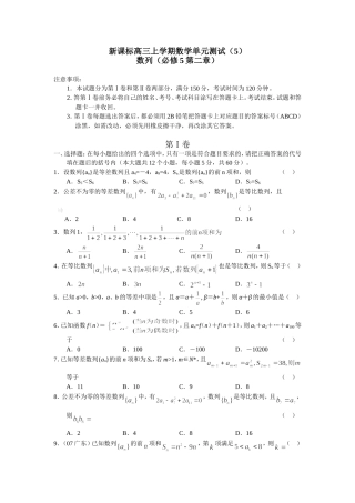 高三新数学理单元（5）