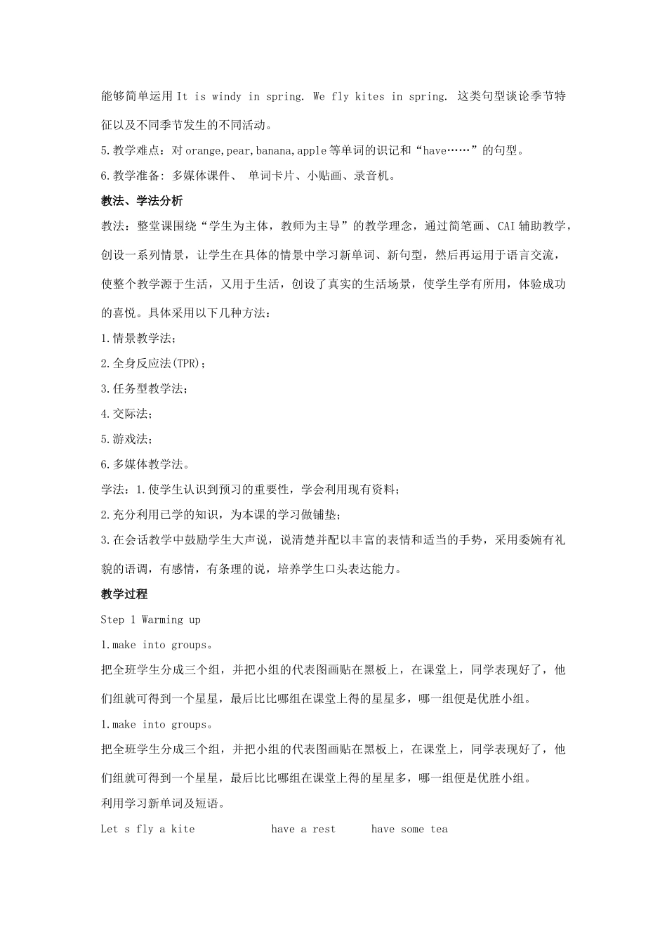 三年级英语下册 Lesson J Fly a kite教案 川教版（三起）-川教版小学三年级下册英语教案_第2页