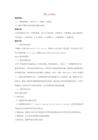 三年级英语下册 Lesson J Fly a kite教案 川教版（三起）-川教版小学三年级下册英语教案