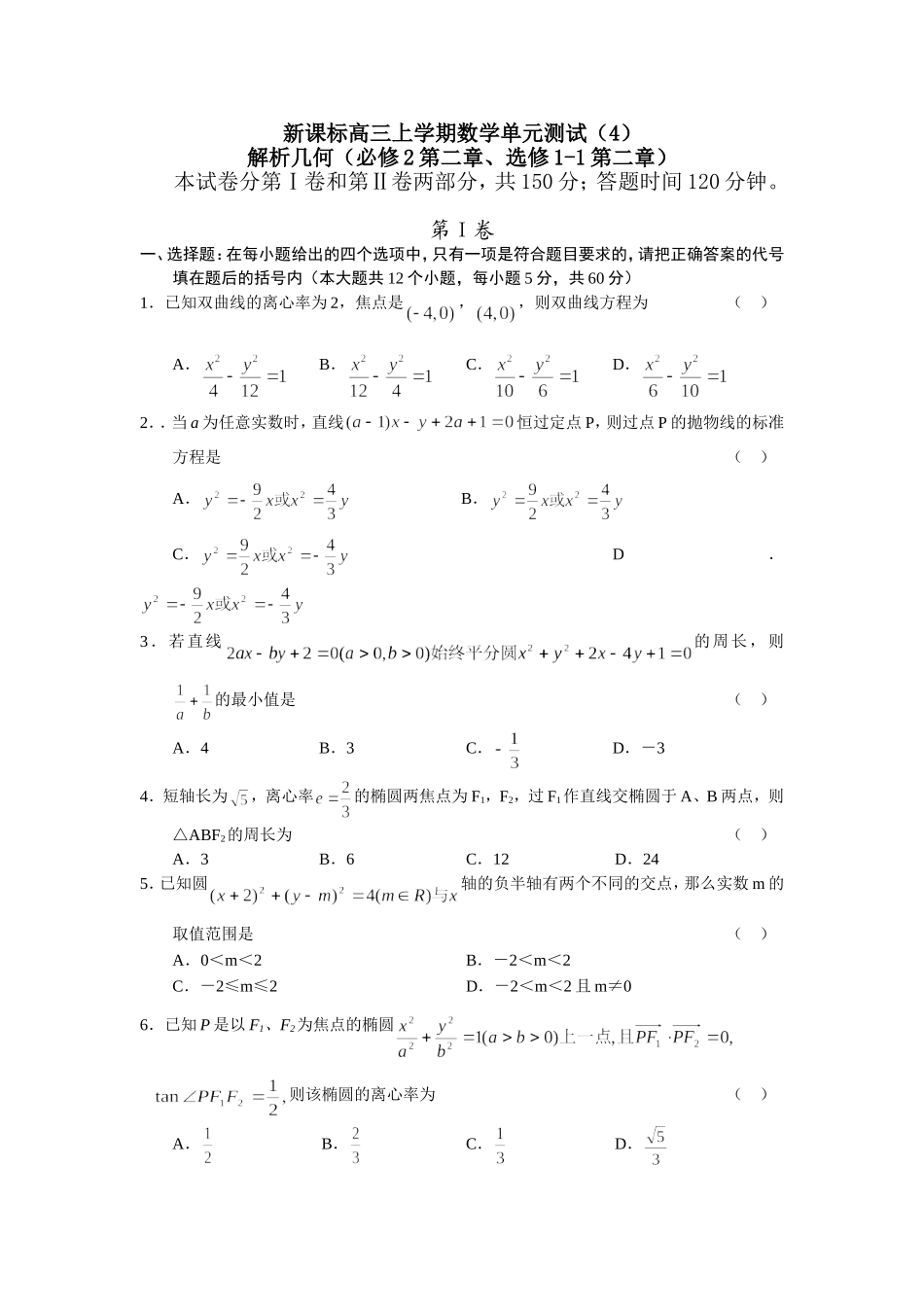 高三新数学文单元（4）_第1页