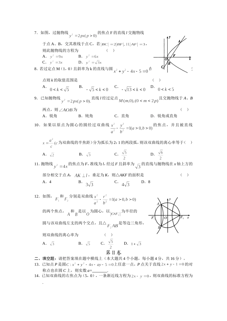 高三新数学文单元（4）_第2页