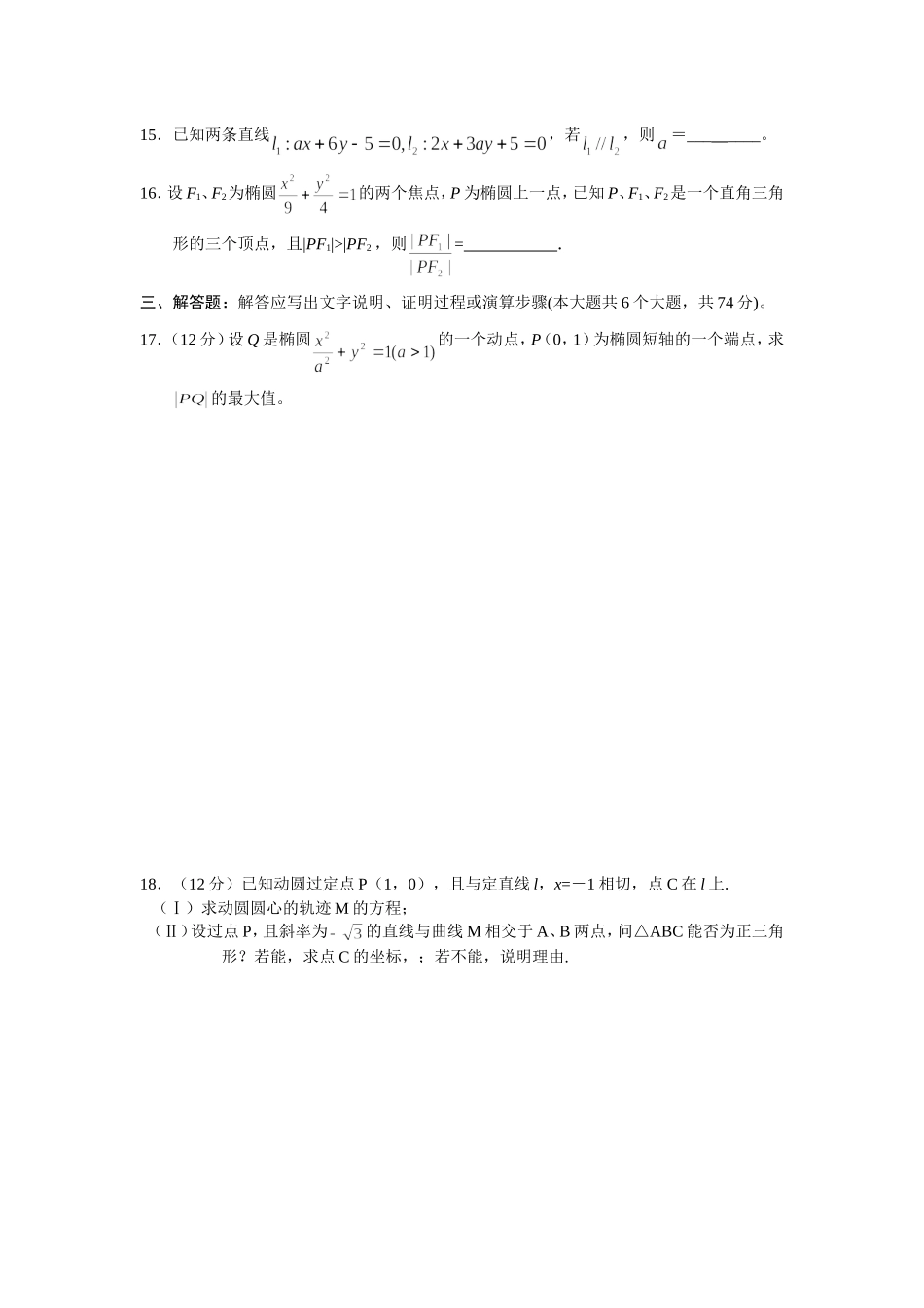 高三新数学文单元（4）_第3页