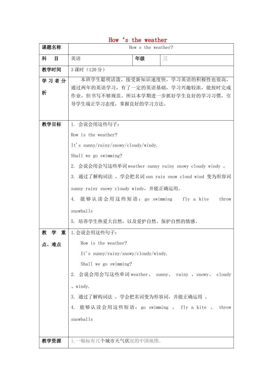 三年级英语下册 Lesson I How's the weather教案1 川教版（三起）-川教版小学三年级下册英语教案_第1页