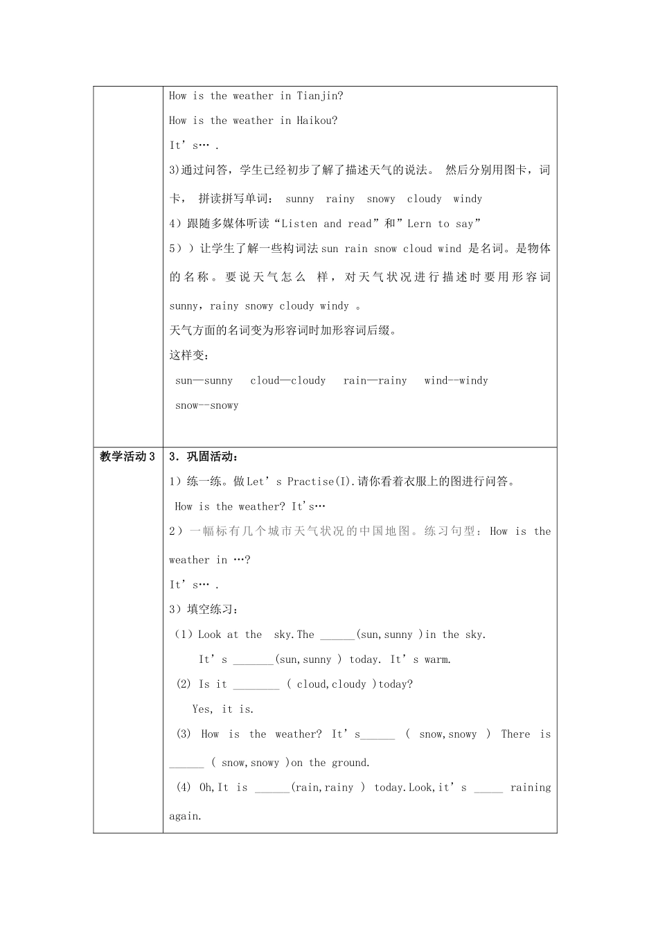 三年级英语下册 Lesson I How's the weather教案1 川教版（三起）-川教版小学三年级下册英语教案_第3页