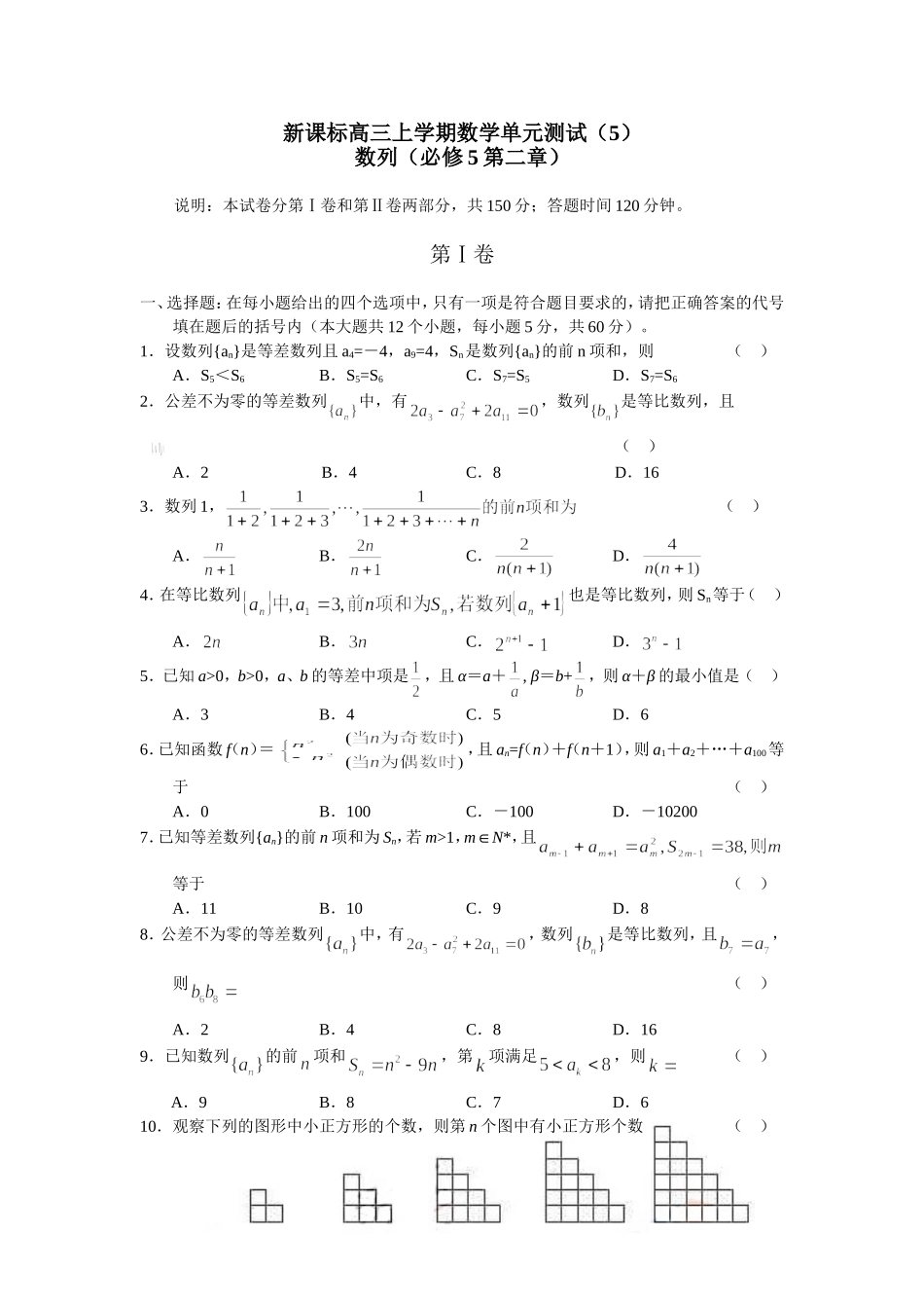 高三新数学文单元（5）_第1页