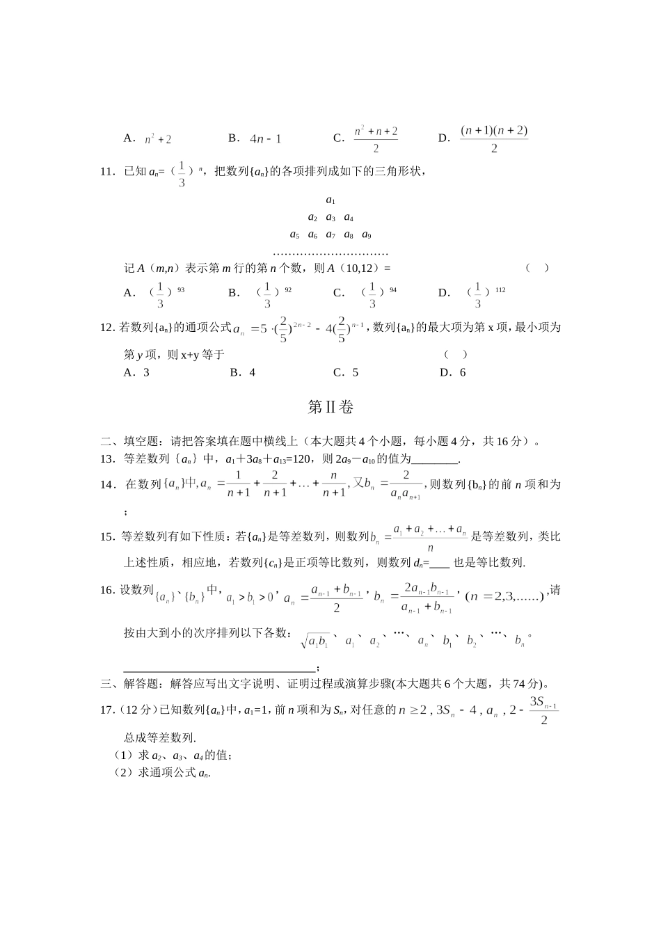 高三新数学文单元（5）_第2页