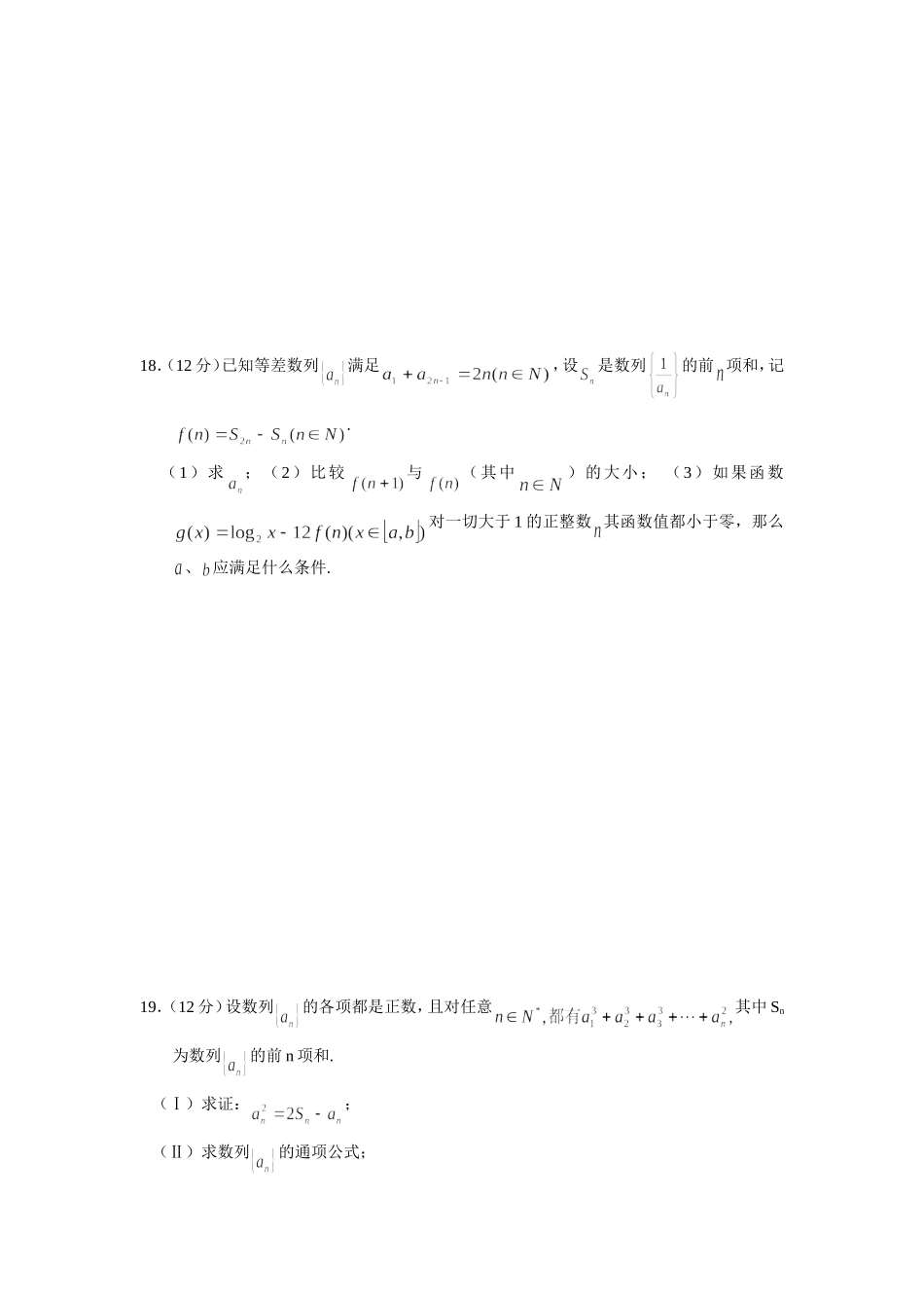 高三新数学文单元（5）_第3页