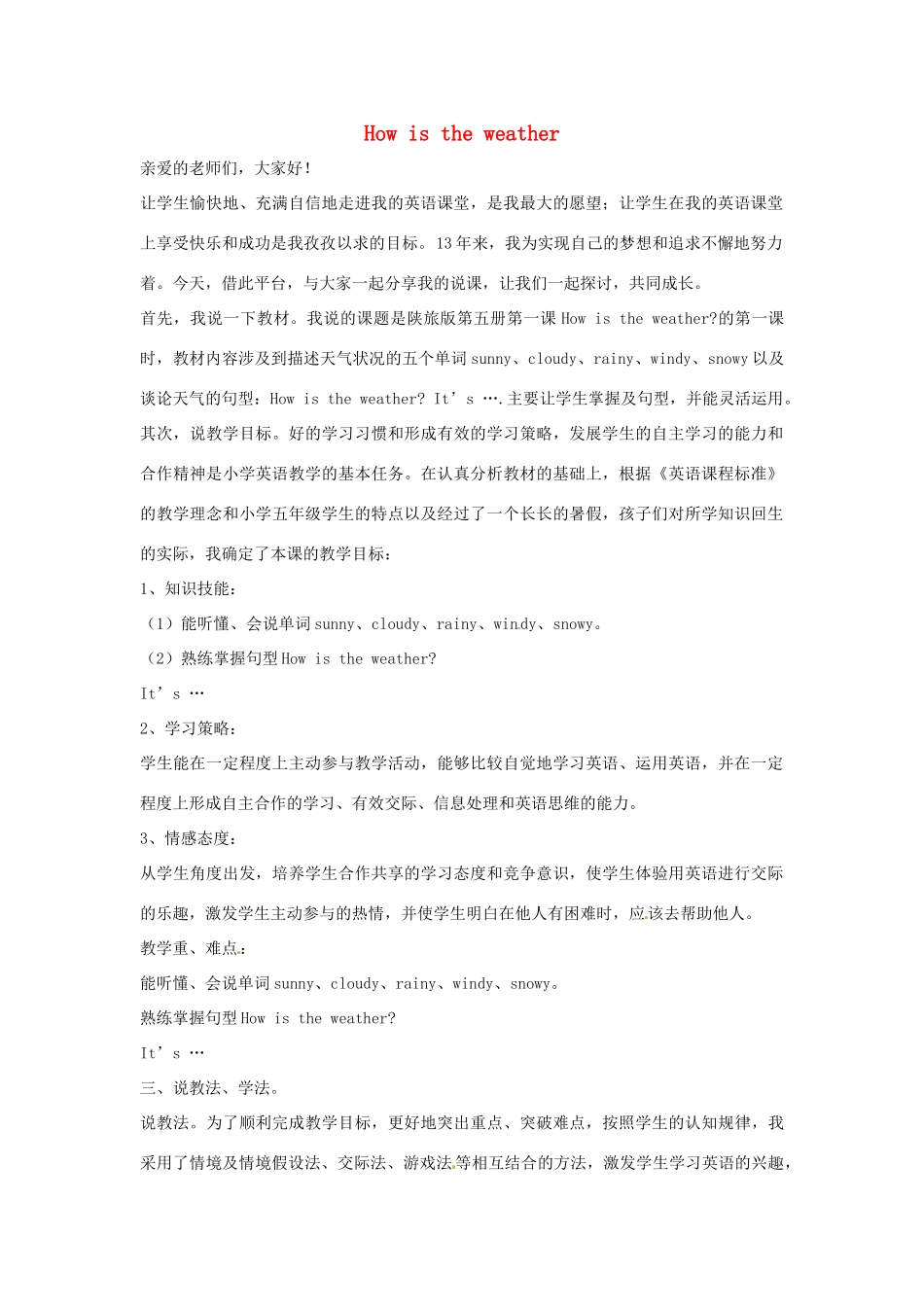 三年级英语下册 Lesson I How's the weather说课稿2 川教版（三起）-川教版小学三年级下册英语教案_第1页