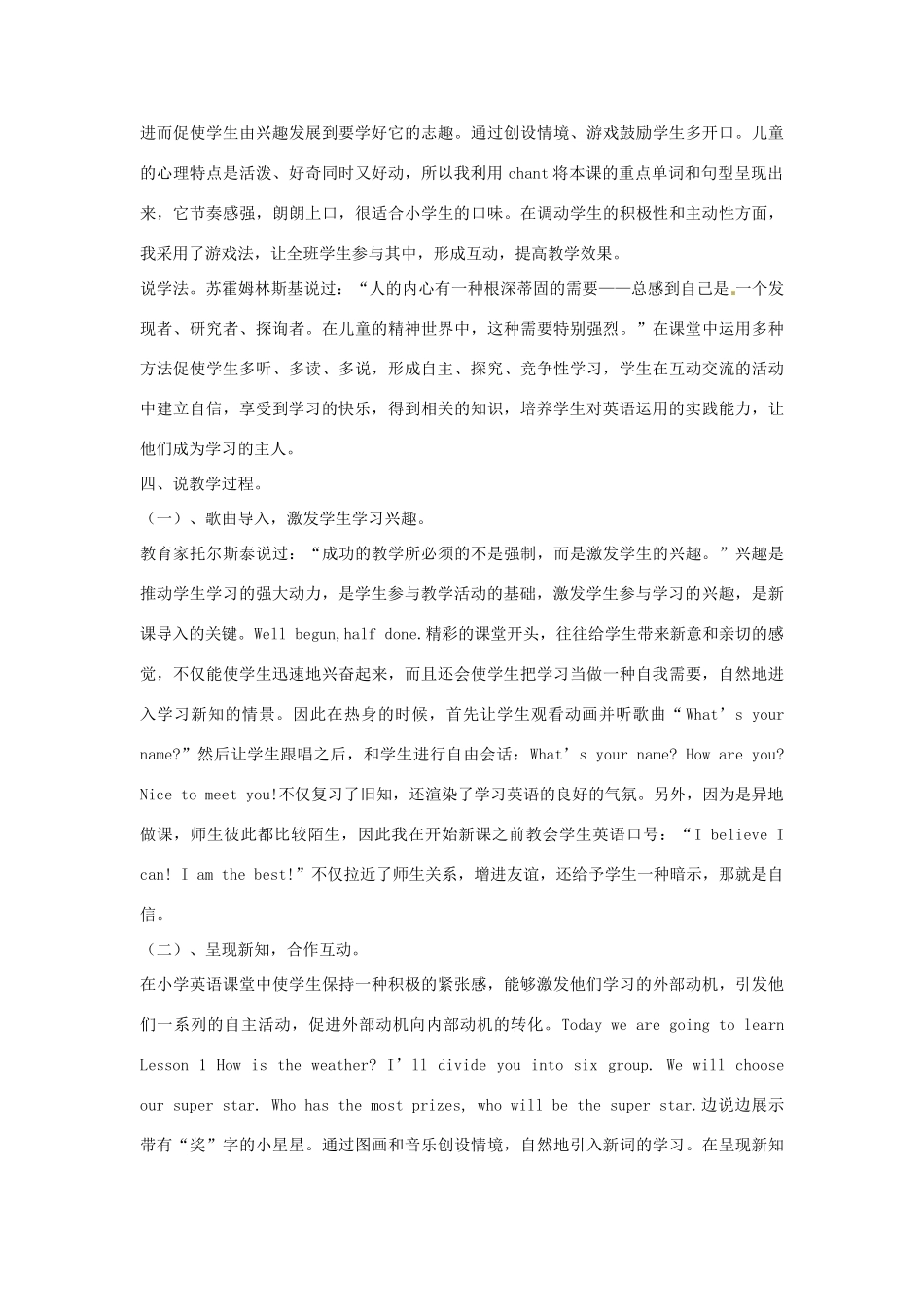 三年级英语下册 Lesson I How's the weather说课稿2 川教版（三起）-川教版小学三年级下册英语教案_第2页