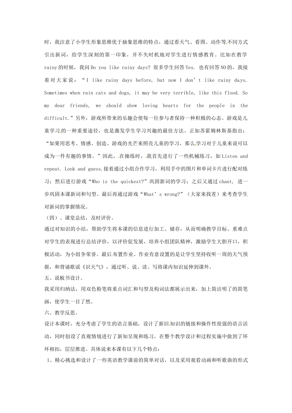 三年级英语下册 Lesson I How's the weather说课稿2 川教版（三起）-川教版小学三年级下册英语教案_第3页