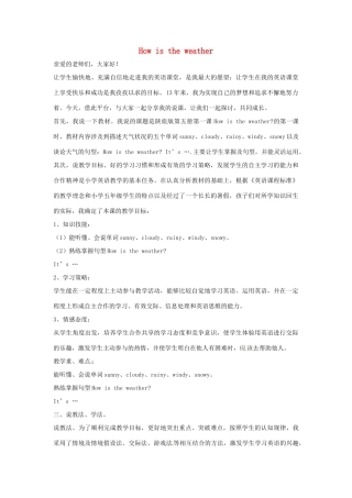 三年级英语下册 Lesson I How's the weather说课稿2 川教版（三起）-川教版小学三年级下册英语教案