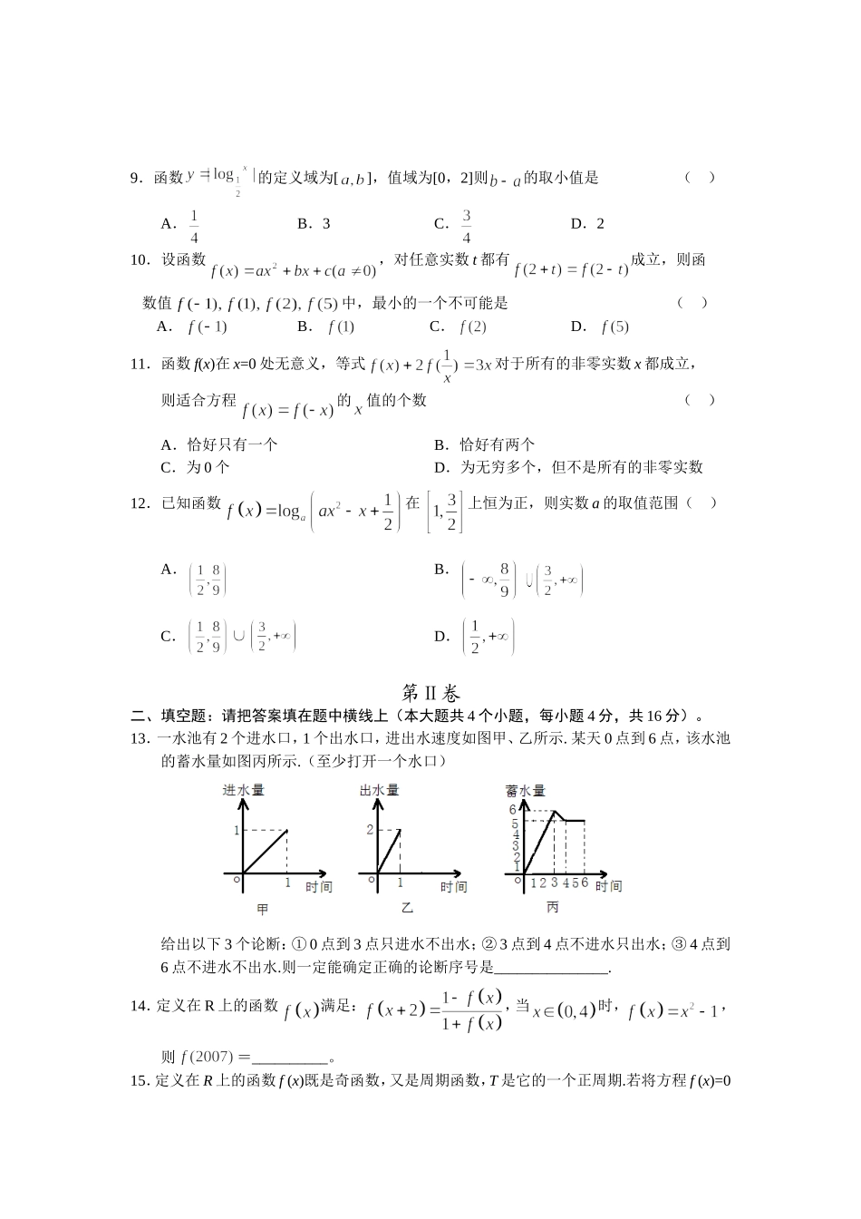 高三新数学文单元（2）_第2页