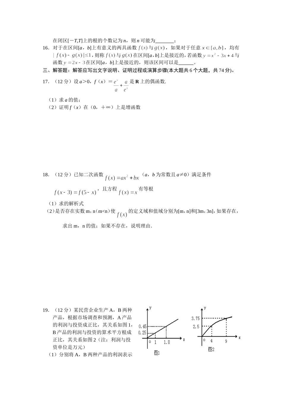 高三新数学文单元（2）_第3页