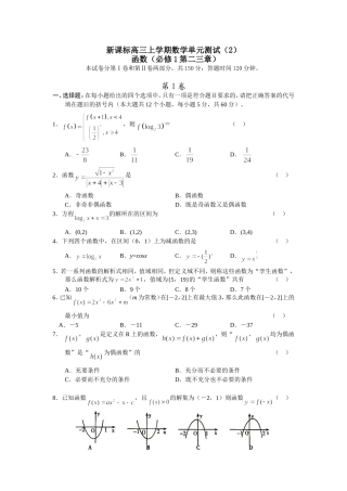 高三新数学文单元（2）