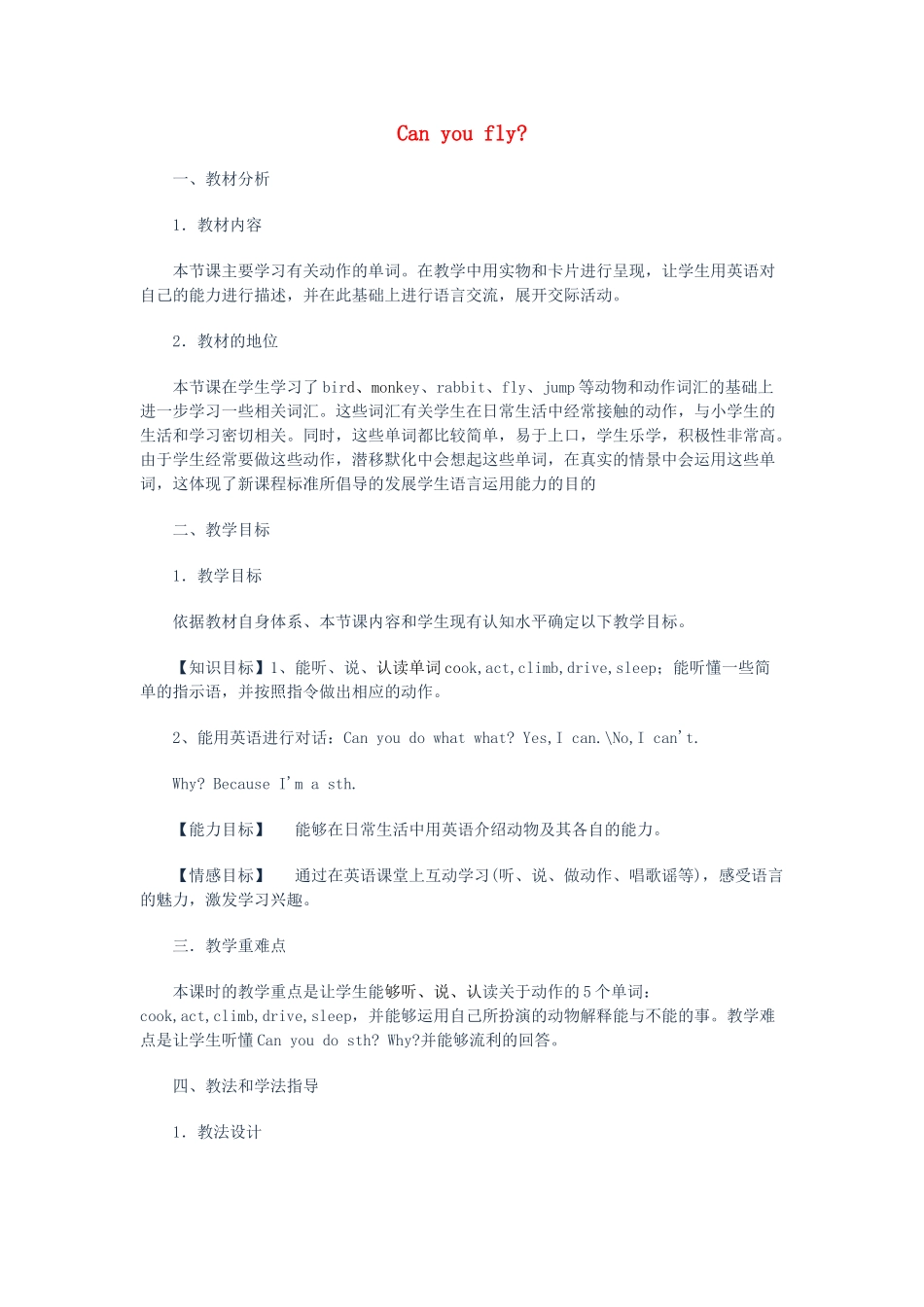 三年级英语下册 Lesson O Can you fly教案4 川教版（三起）-川教版小学三年级下册英语教案_第1页