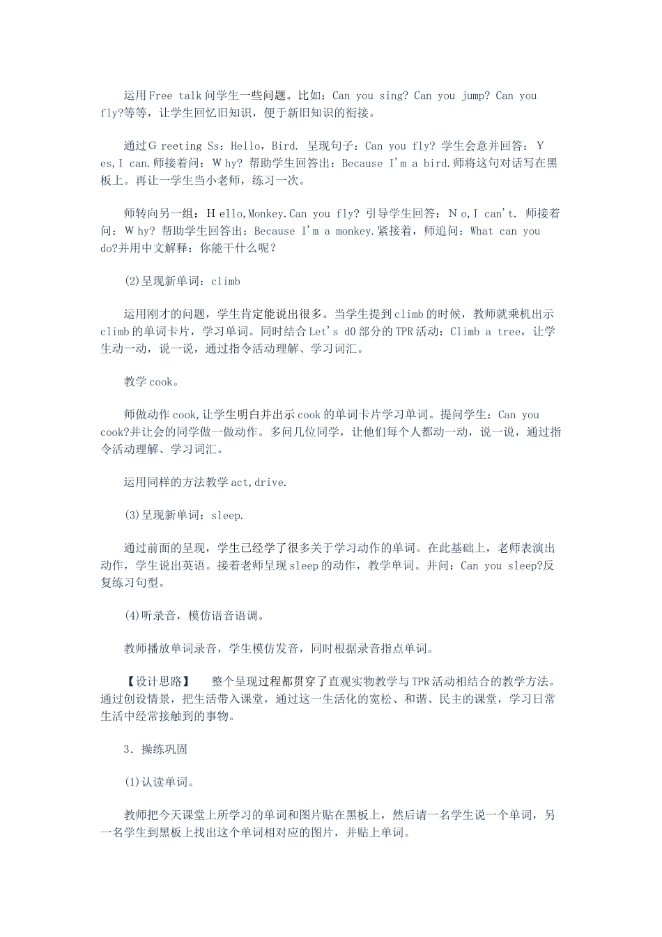 三年级英语下册 Lesson O Can you fly教案4 川教版（三起）-川教版小学三年级下册英语教案_第3页
