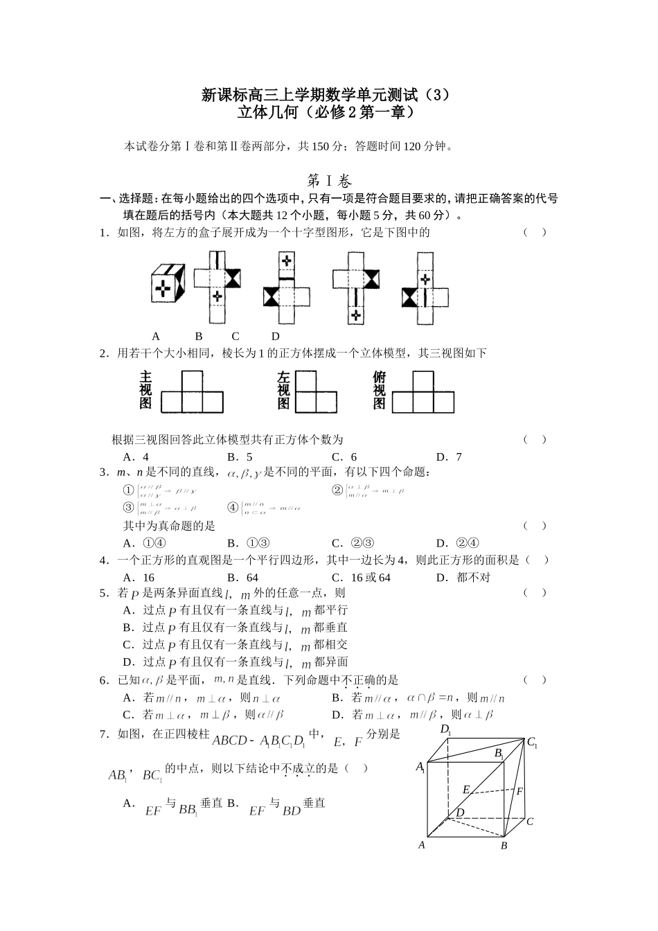 高三新数学文单元（3）_第1页