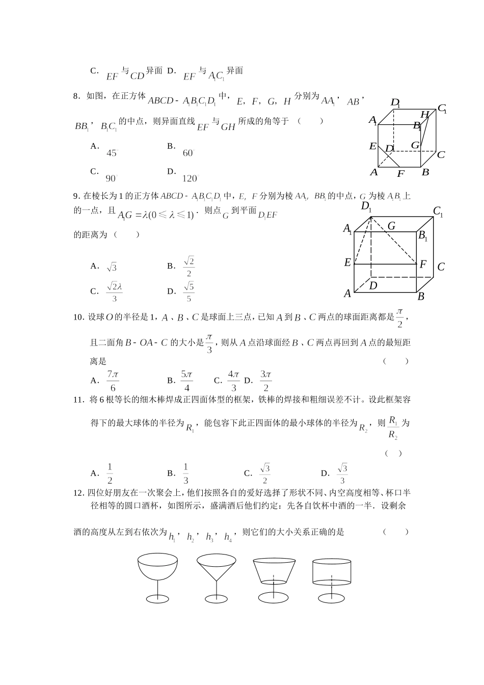 高三新数学文单元（3）_第2页
