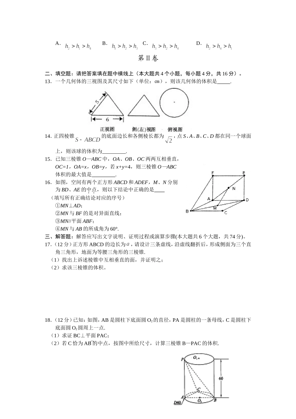 高三新数学文单元（3）_第3页