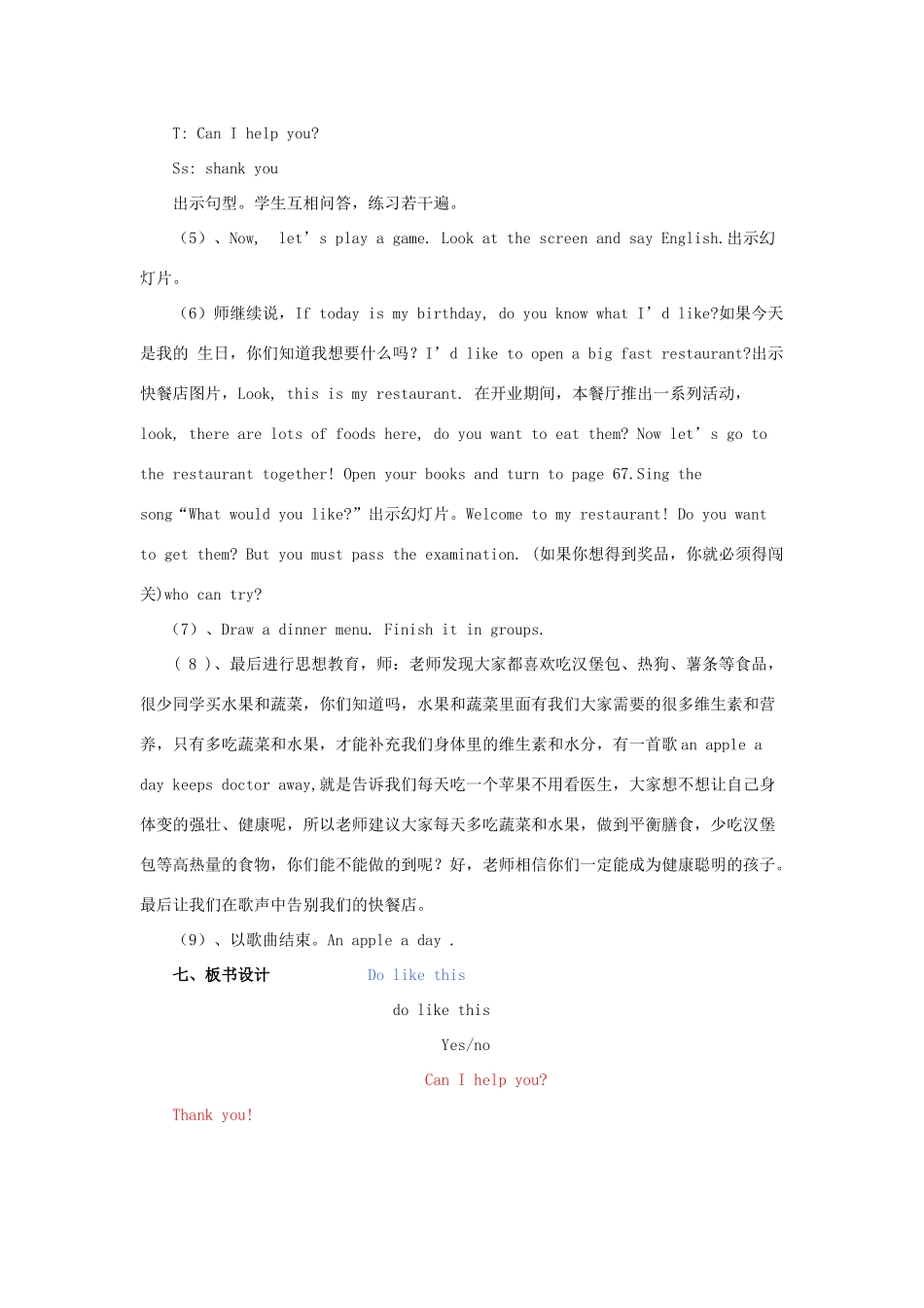 三年级英语下册 Lesson K Do like this教案 川教版（三起）-川教版小学三年级下册英语教案_第3页