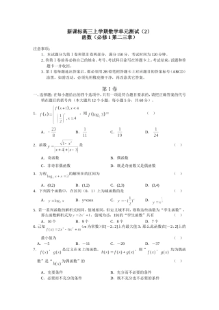 高三新数学理单元（2）