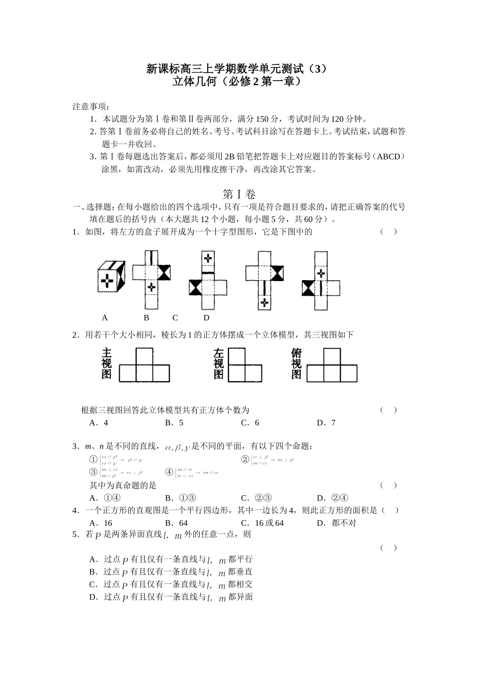 高三新数学理单元（3）_第1页