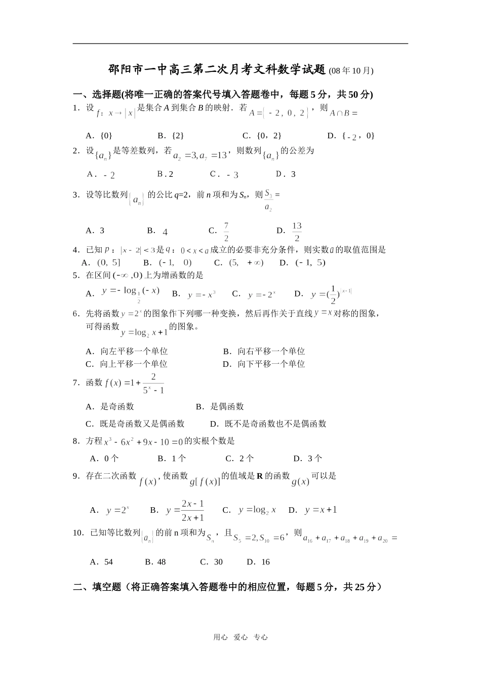高三文科第二次月考试题_第1页