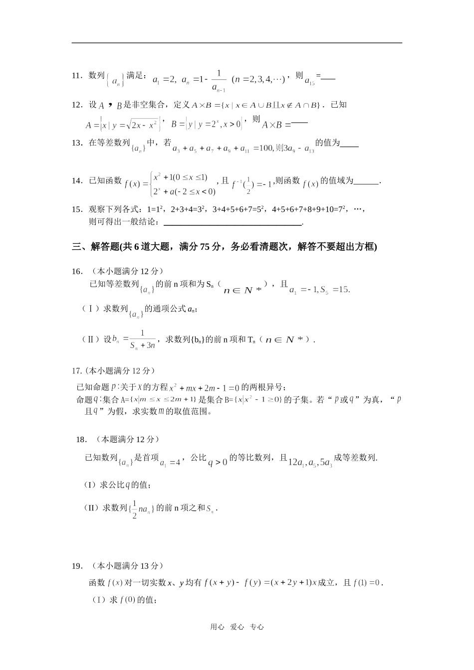 高三文科第二次月考试题_第2页