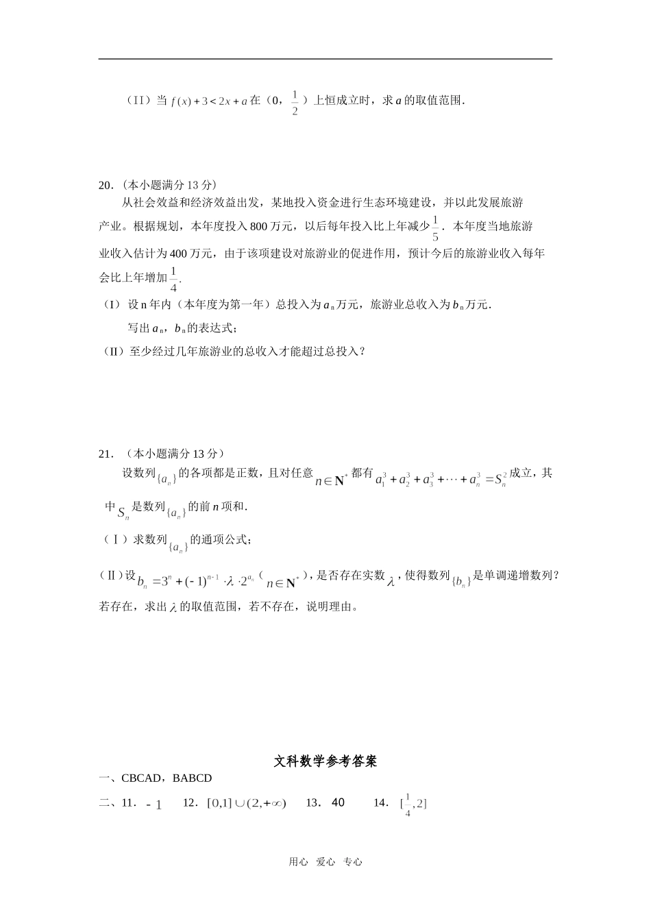 高三文科第二次月考试题_第3页