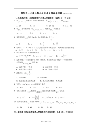 高三文科第二次月考试题