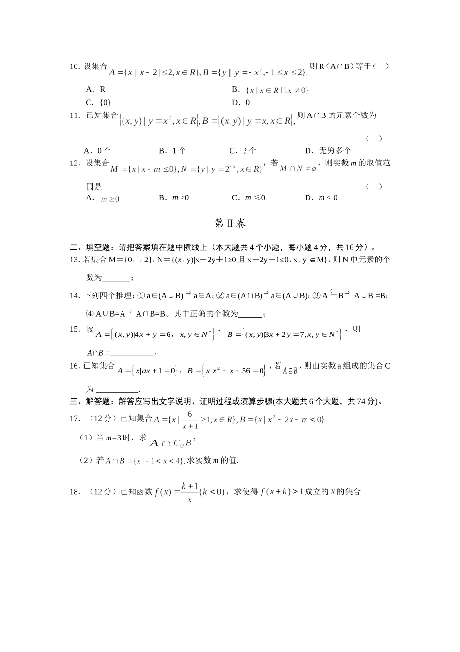 高三新数学文单元（1）_第2页