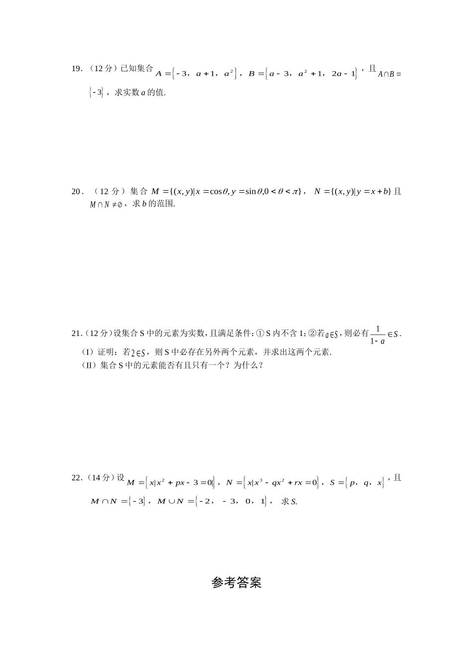 高三新数学文单元（1）_第3页