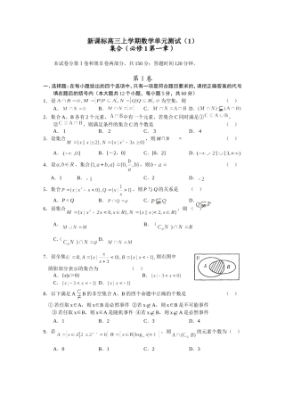 高三新数学文单元（1）