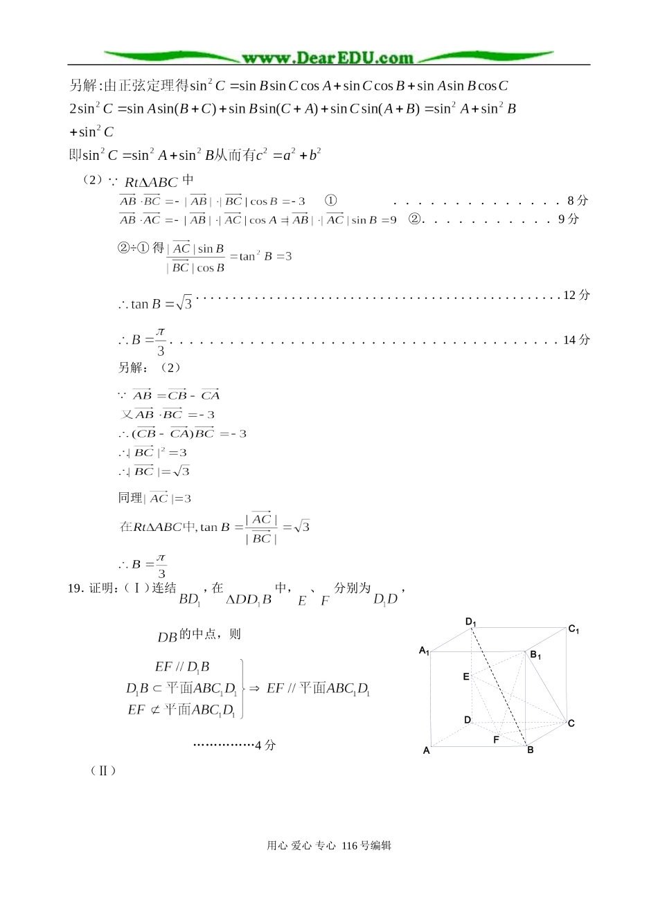 高三文科数学周练测试卷(四)答案_第2页