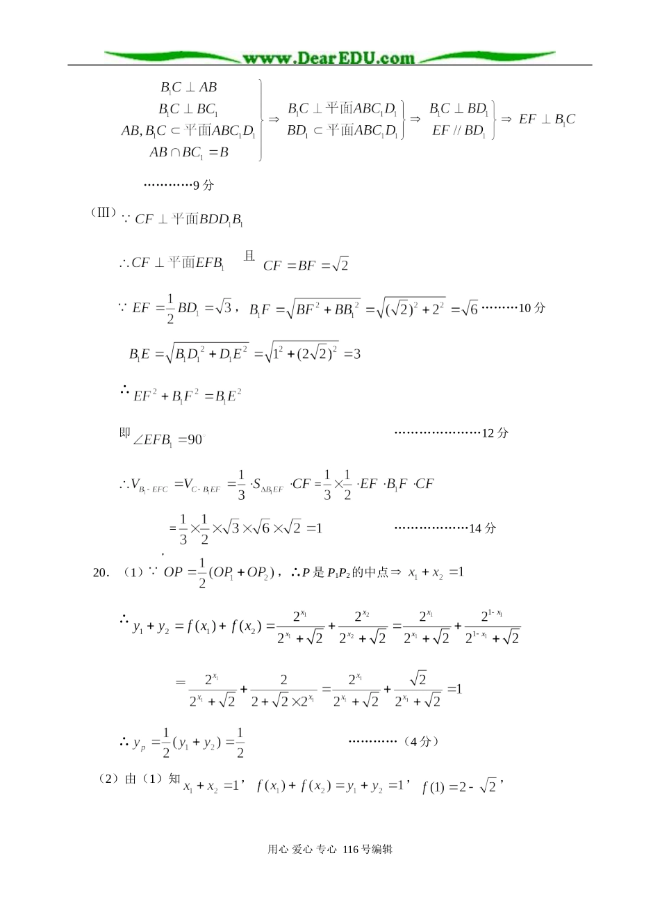 高三文科数学周练测试卷(四)答案_第3页