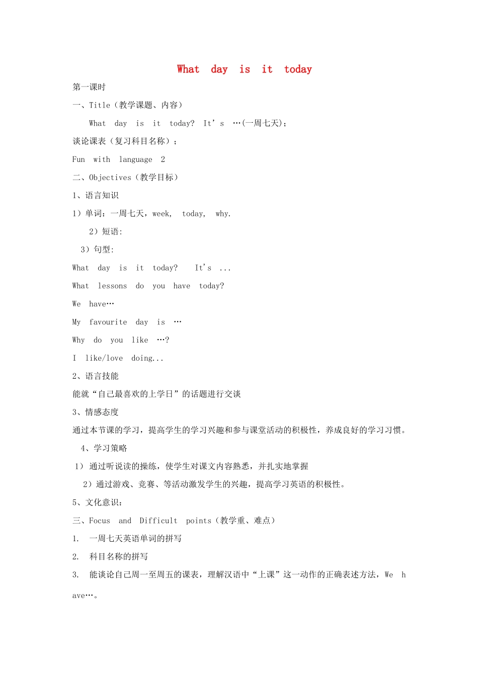 三年级英语下册 Lesson H What day is today教案1 川教版（三起）-川教版小学三年级下册英语教案_第1页