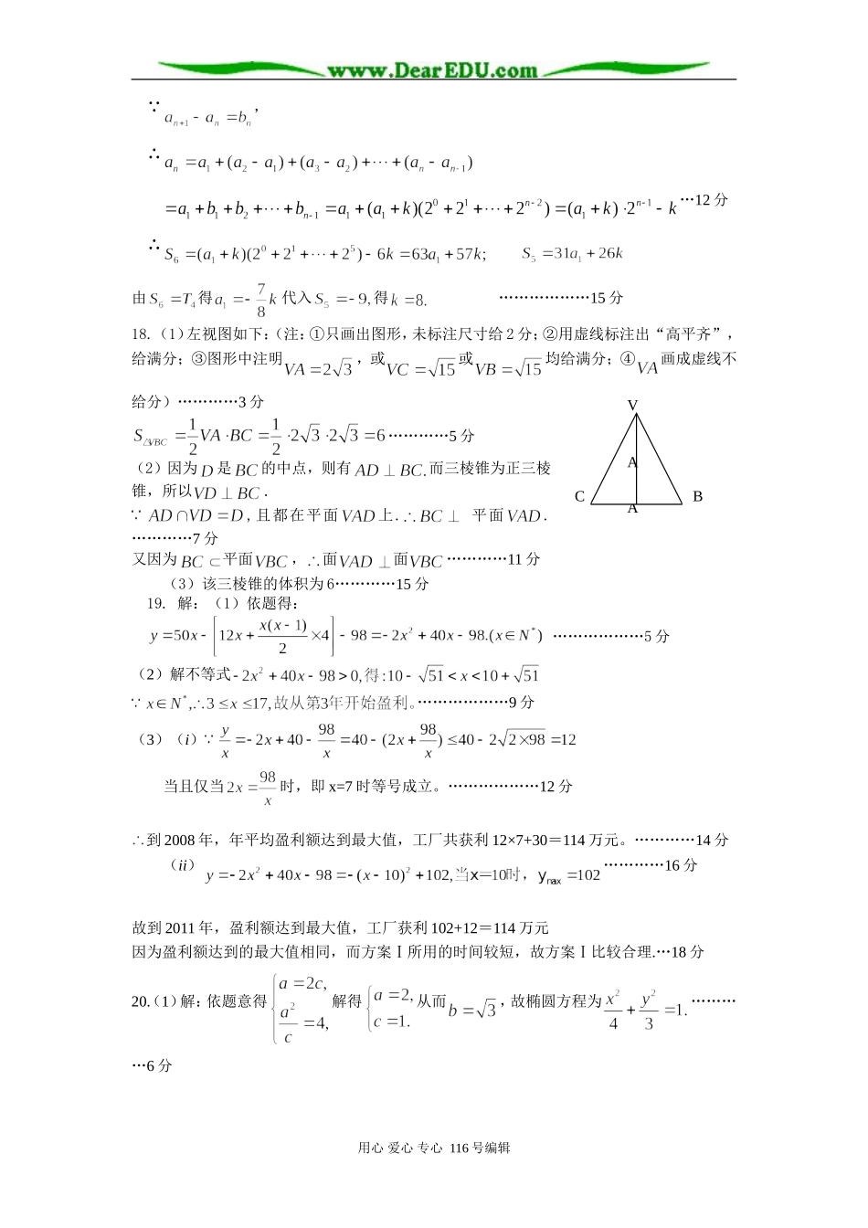 高三文科数学周练测试卷(十二)答案_第2页