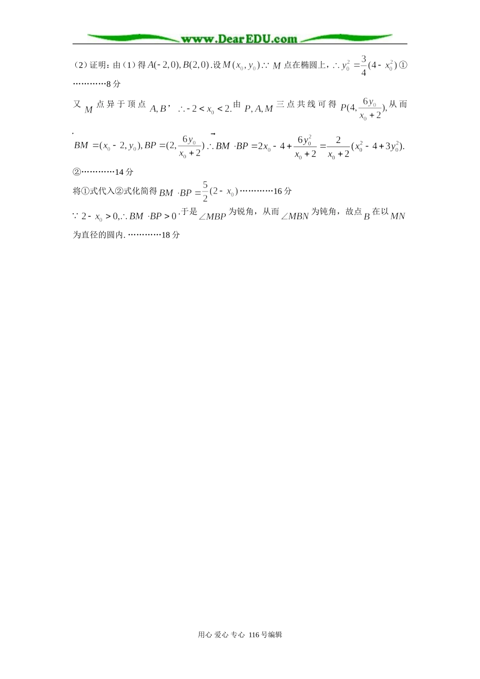高三文科数学周练测试卷(十二)答案_第3页