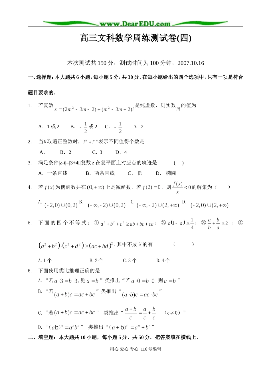 高三文科数学周练测试卷(四)_第1页