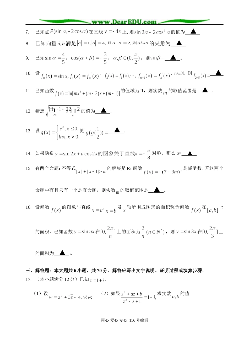 高三文科数学周练测试卷(四)_第2页