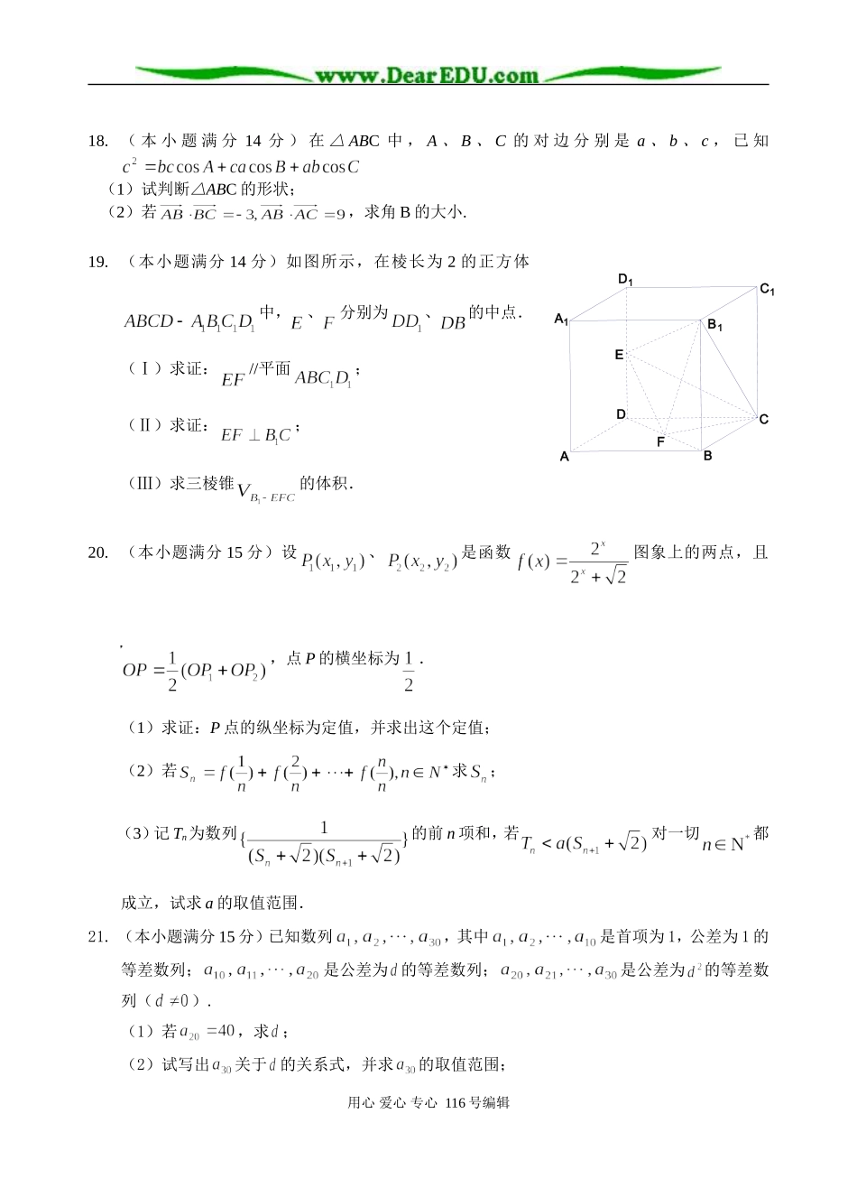 高三文科数学周练测试卷(四)_第3页