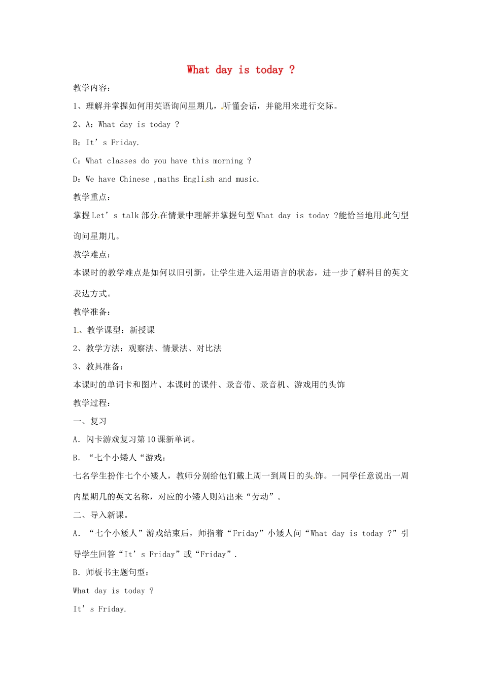 三年级英语下册 Lesson H What day is today教案6 川教版（三起）-川教版小学三年级下册英语教案_第1页