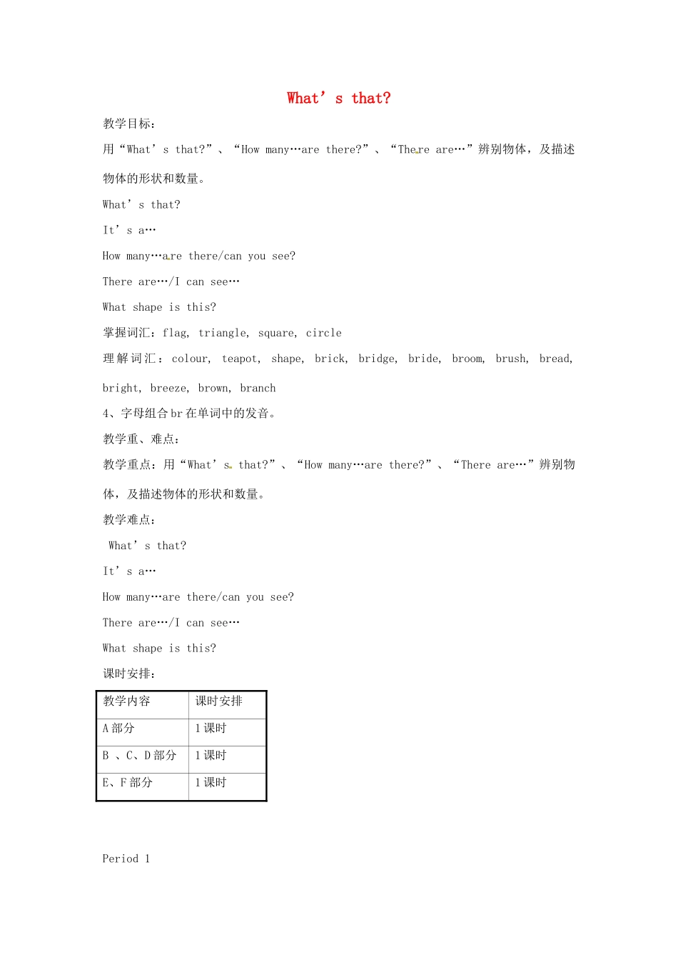 三年级英语下册 Lesson F What's that教案9 川教版（三起）-川教版小学三年级下册英语教案_第1页