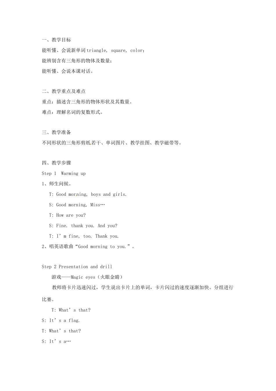 三年级英语下册 Lesson F What's that教案9 川教版（三起）-川教版小学三年级下册英语教案_第2页