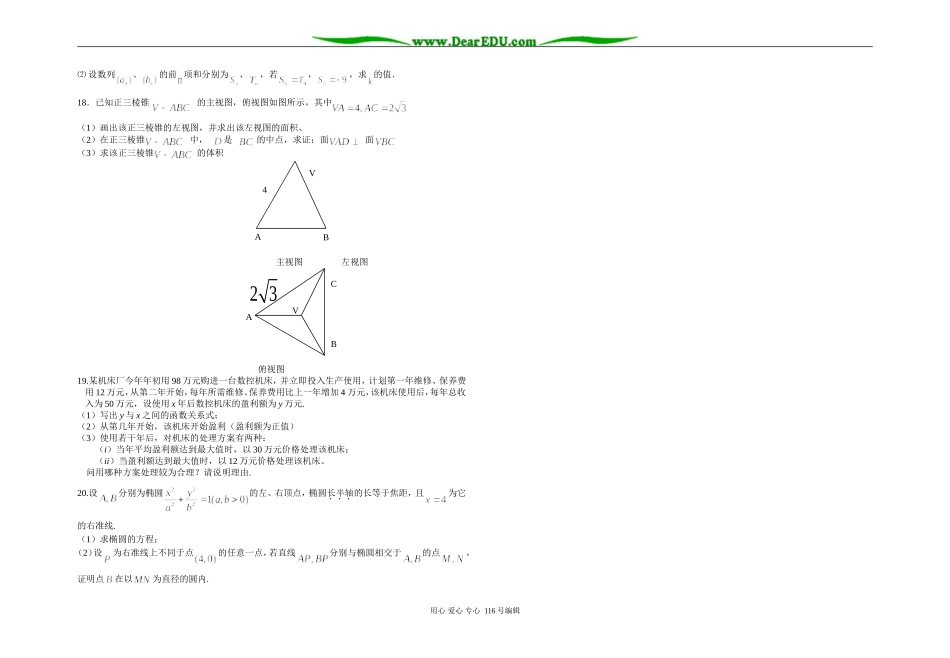 高三文科数学周练测试卷(十二)_第2页