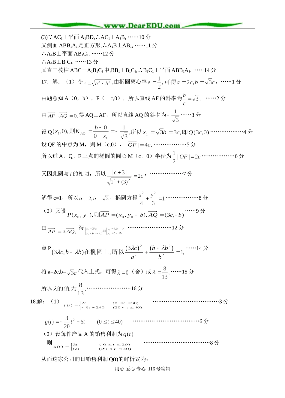 高三文科数学周练测试卷(十三)答案_第2页